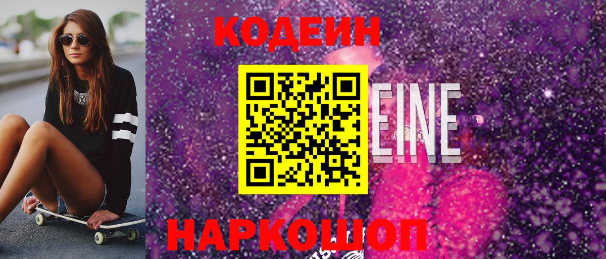 Codein напиток Lean (лин)  Вход с VPN  Кодеиновый сироп Lean Purple Drank  Тула 