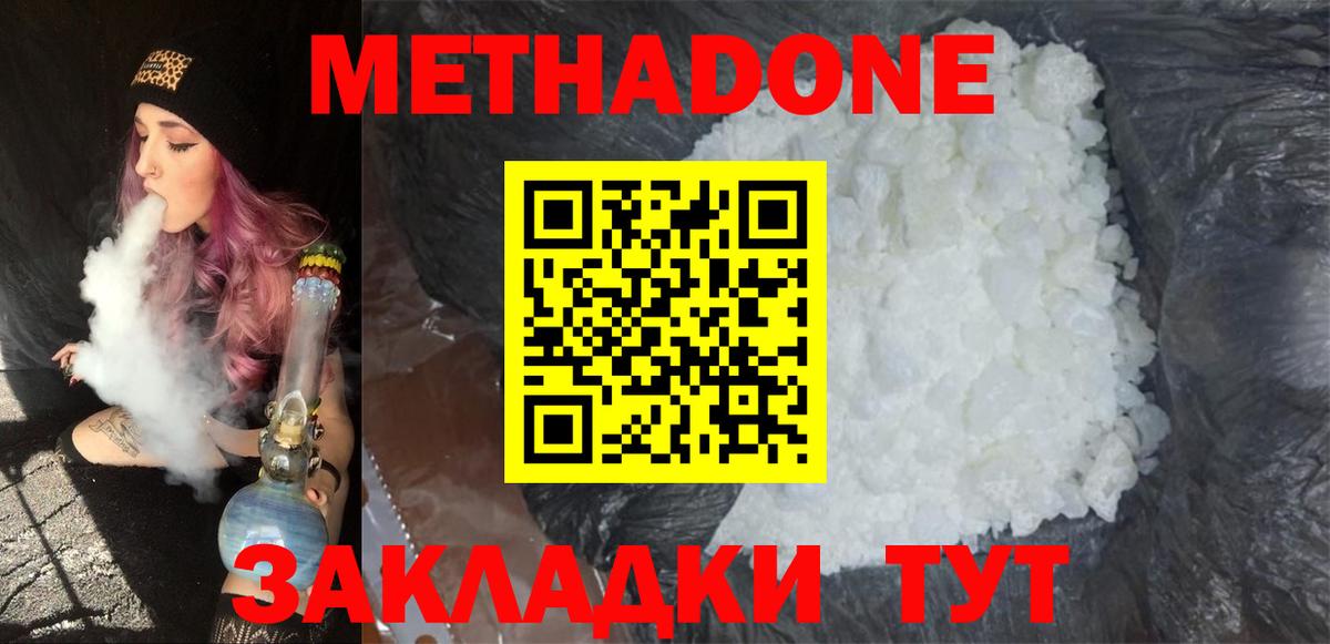 Метадон кристалл Тула