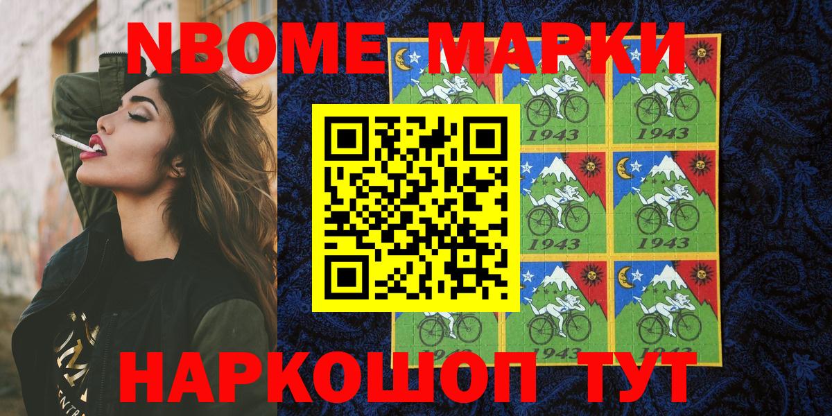 Марки 25I-NBOMe 1,5мг Тула